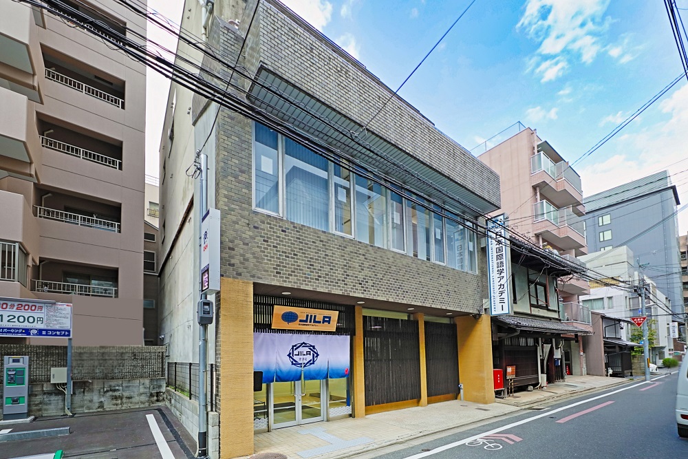 日本國際語言學院京都校的外觀照片
